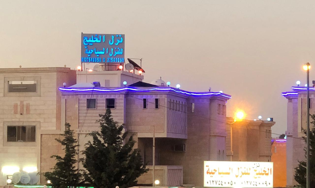 Al Khaleej Tourist Inn - Al Taif, Al Hada Eksteriør bilde